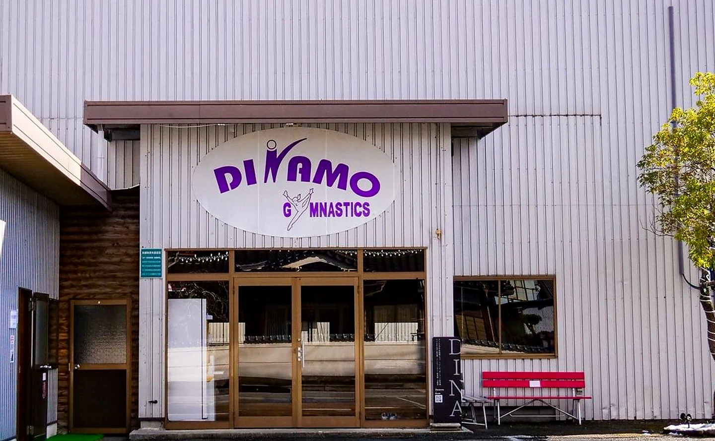 DINAMO GYMNASTICSの看板